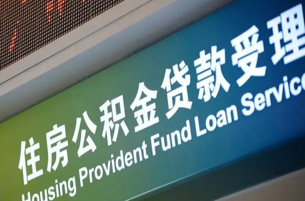 盱眙离职后公积金可以取出么（离职了公积金可以取出来嘛）